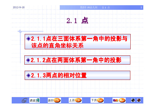 同济大学画法几何教师用课件.
