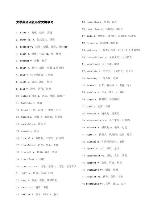 2023年大学英语四级最新必背核心单词