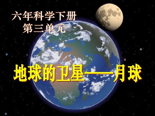 1.地球的卫星——月球