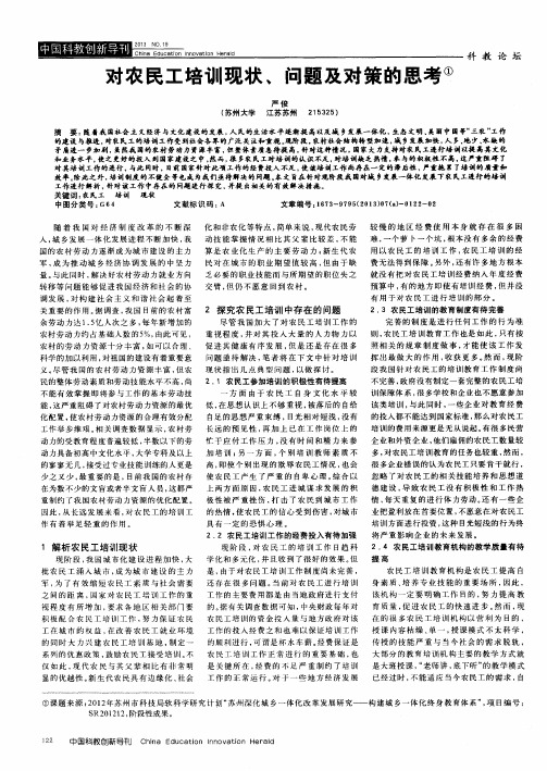 对农民工培训现状、问题及对策的思考