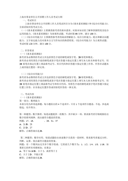 上海市事业单位公开招聘工作人员考试大纲
