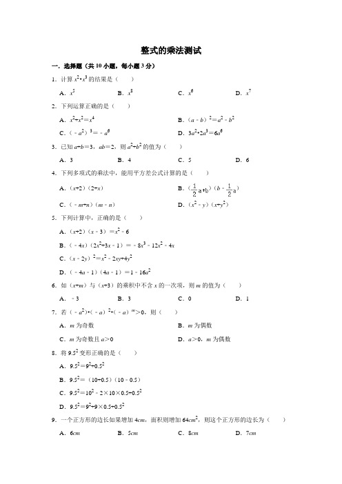 湘教版七年级数学下册第二章整式的乘法单元测试卷及答案