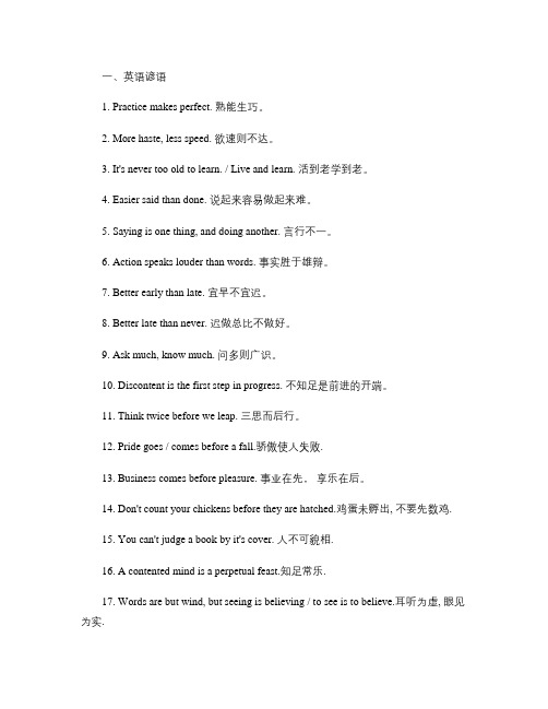 小升初英语谚语.