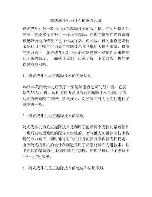 鹞式战斗机为什么能垂直起降