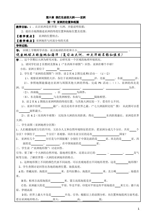 七年级下册地理导学案(全册)