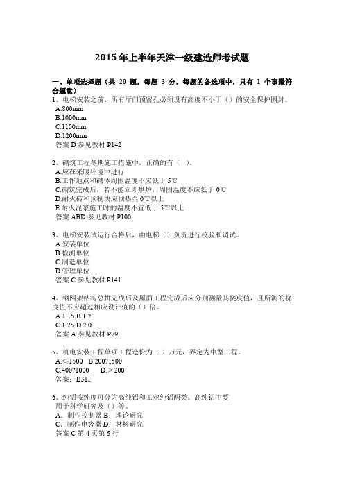 2015年上半年天津一级建造师考试题