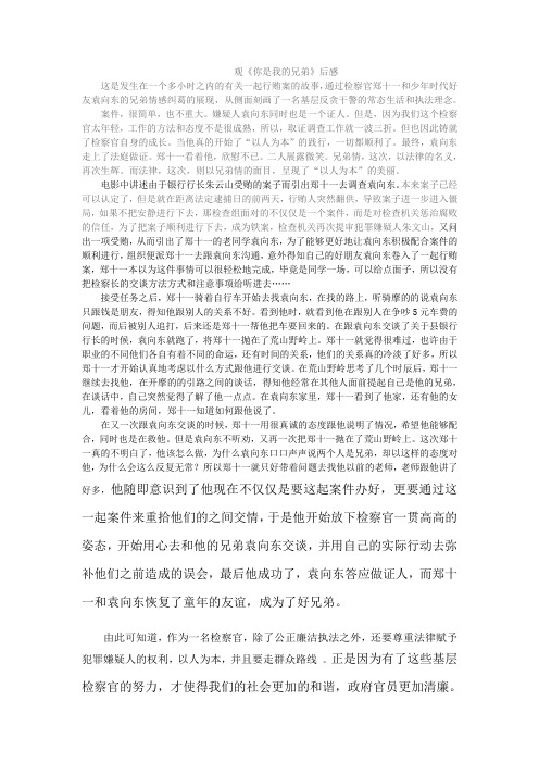 后感 你是我的兄弟