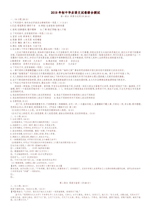 2019年初中毕业语文试卷综合测试-真题卷