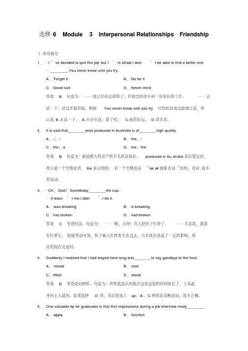 选修6Module3InterpersonalRelationships—Friendship