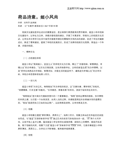 荷品诗意,姬小风尚