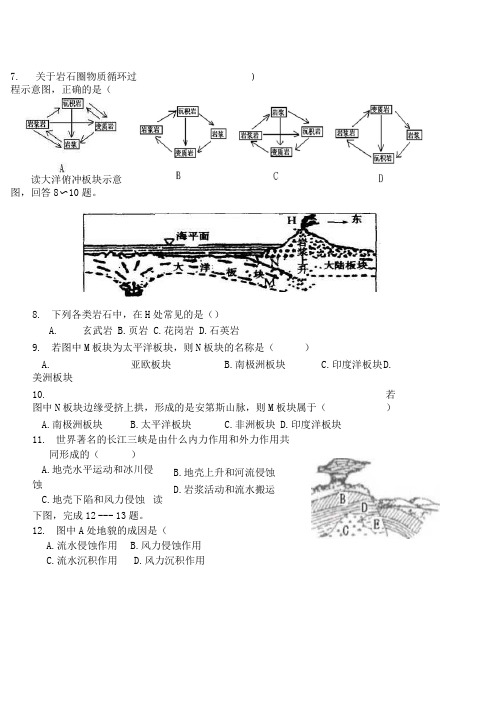 高中地理岩石圈单元测试题.docx