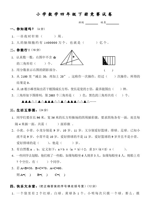 四年级下册数学竞赛试卷以及答案