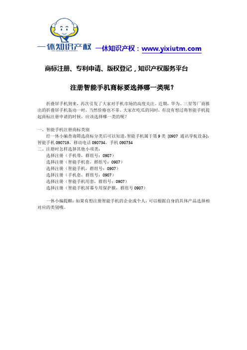注册智能手机商标要选择哪一类呢？