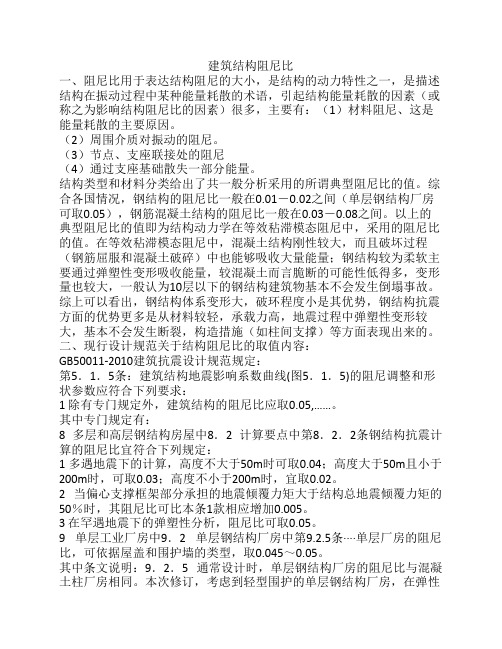 建筑结构阻尼比选择