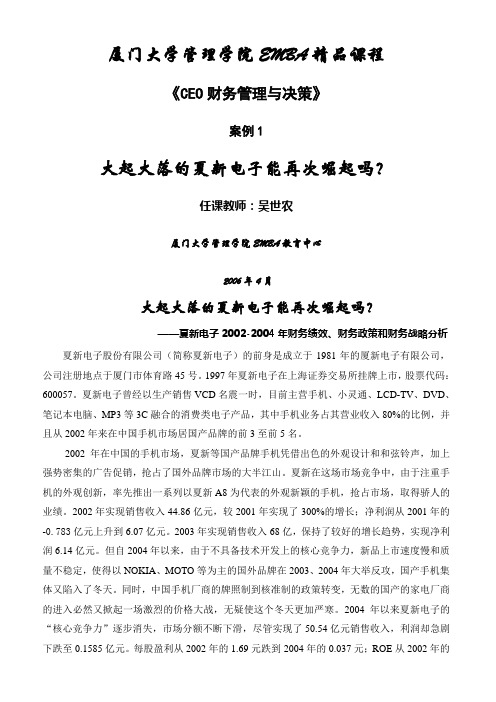 厦门大学管理学院精品课程