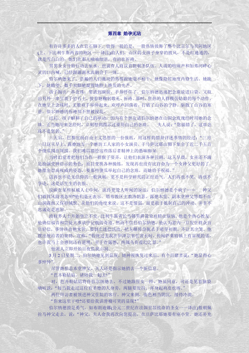 04 第四章 始孕无玷