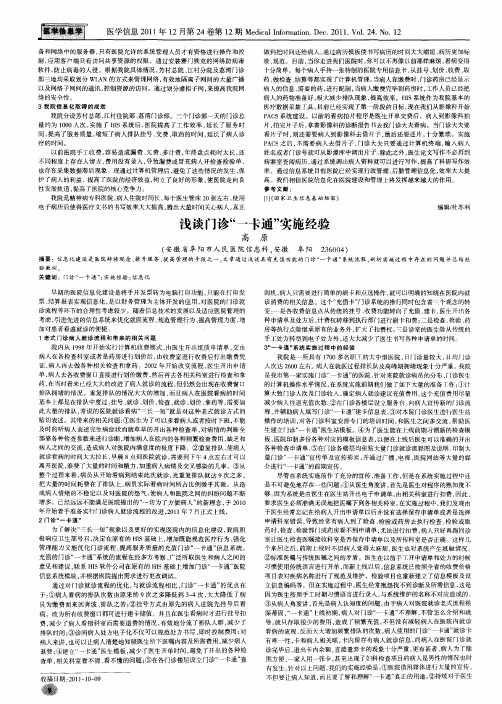 浅谈门诊“一卡通”实施经验