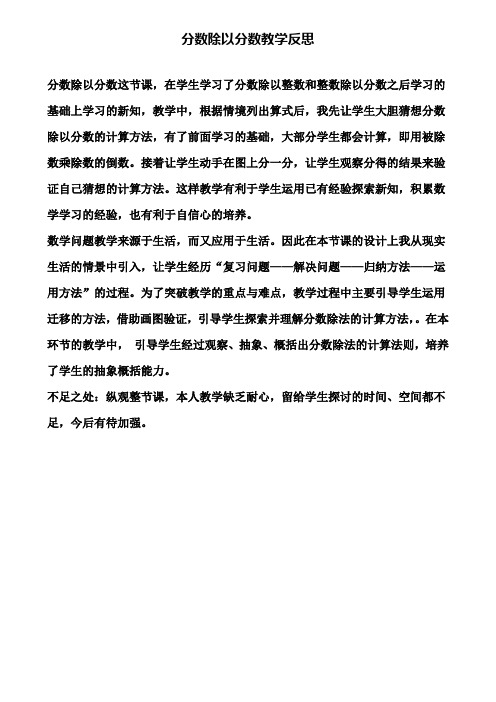 分数除以分数教学反思