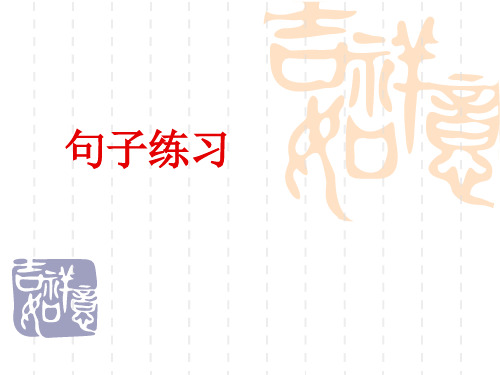 二年级上册语文句子复习