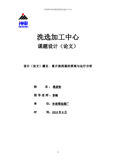 重介旋流器的原理和运行分析