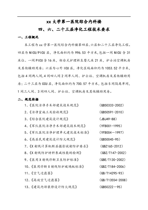 xx医院技术要求(最终版本2)