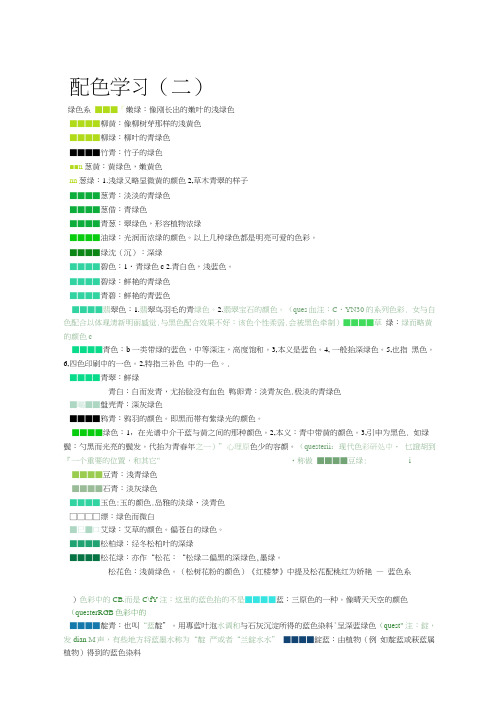 色卡二-配色学习