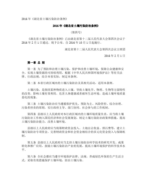 《湖北省土壤污染防治条例》