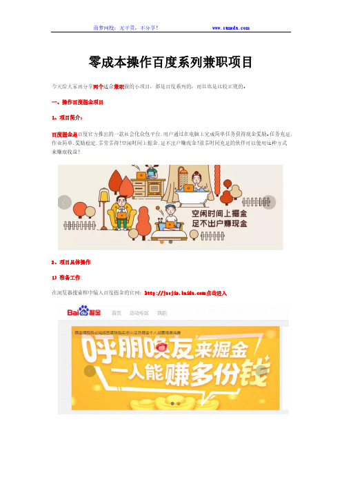 零成本操作百度系列兼职项目