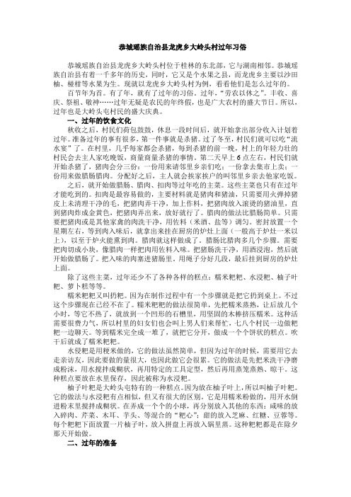 恭城瑶族自治县年俗