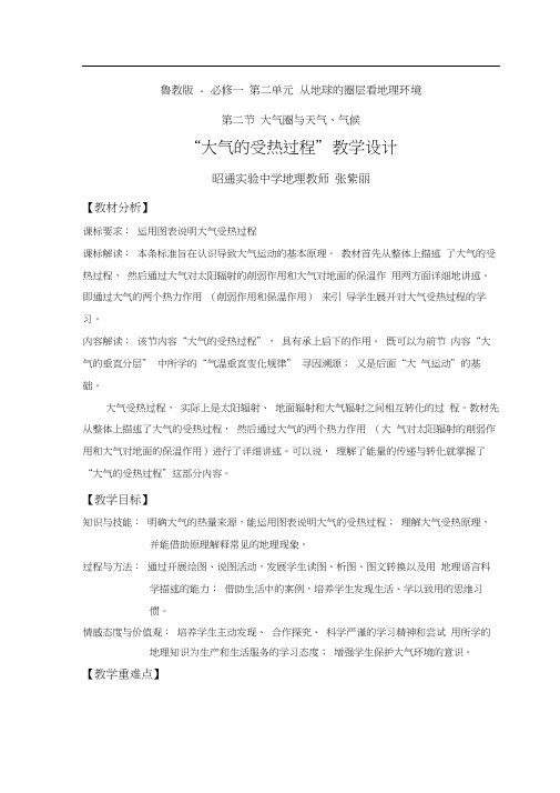 《大气的受热过程》教学设计.docx