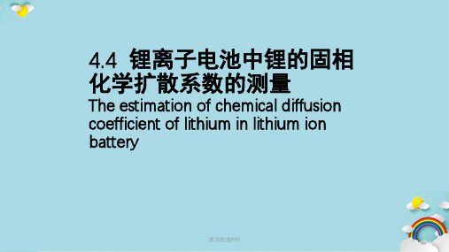 锂离子固相扩散系数课件