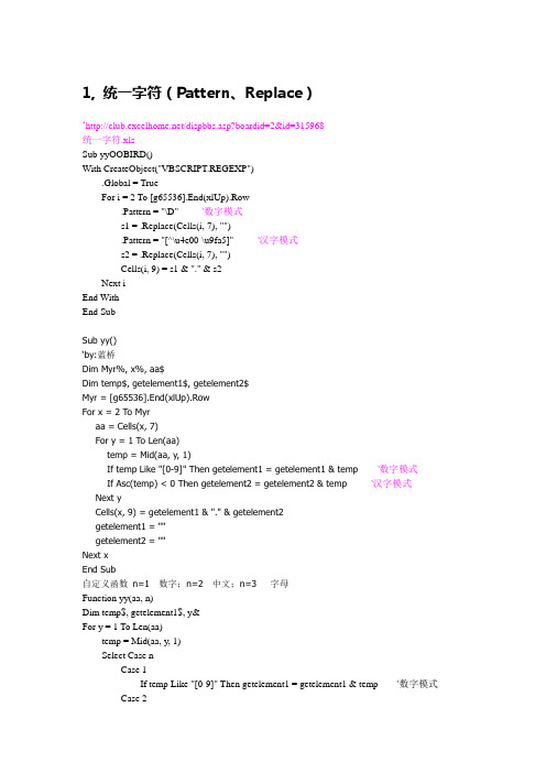 Excel VBA_VBScript实例集锦