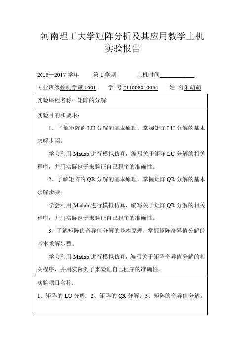矩阵分析实验报告