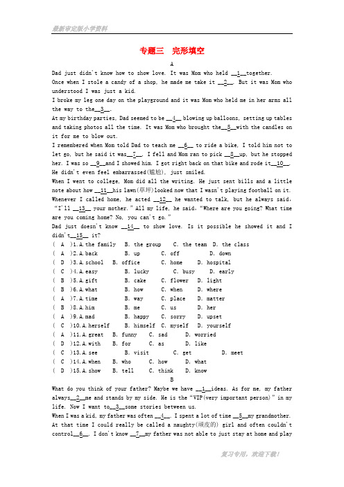 2019-2020【提分必做】八年级英语上册 专项训练 专题三 完形填空 (新版)人教新目标版