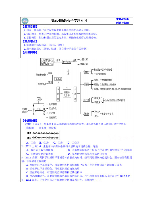 高级中学高二生物选修3导学案：复习案