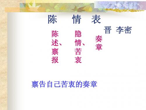 陈情表--终结版