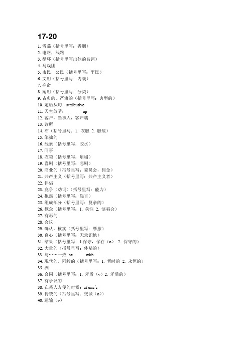 江苏英语高考考纲词汇默写练习详细版17-20
