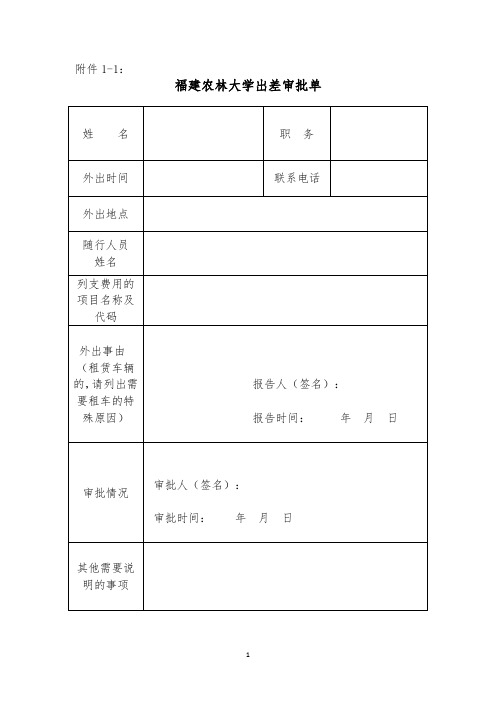 差旅费报销相关附表