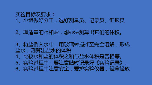 青岛版五年级下册数学 《有趣的溶解现象》(1)