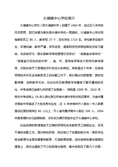 大浦镇中心学校简介