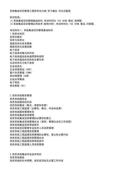 系统集成项目管理工程师考试大纲