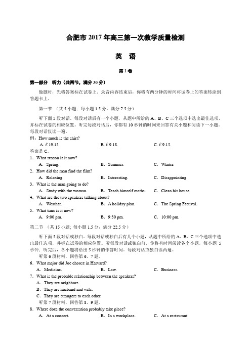 安徽省合肥市2017届高三上学期第一次教学质量检测(一模)英语试题(WORD版)