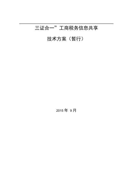 完整版工商与税务数据交换