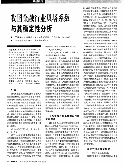 我国金融行业贝塔系数与其稳定性分析