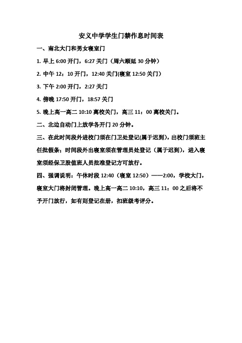 安中门禁开启时间表
