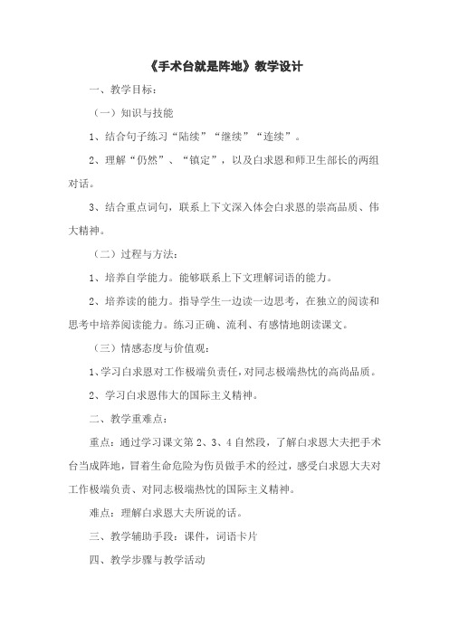 人教三年级语文下册《读课文  7 手术台就是阵地》公开课教案_40