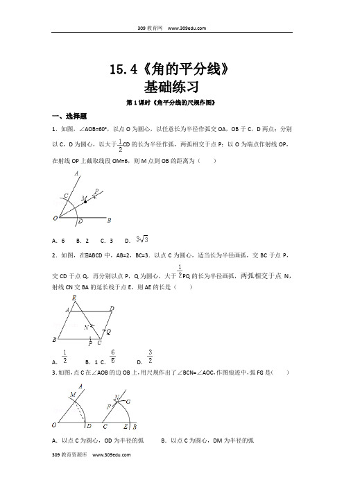沪科版数学八年级上册(基础练习)15.4《角的平分线》