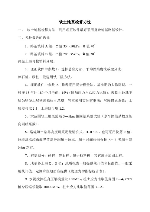 软土地基检算方法