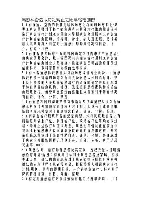 康复科管理与持续改进