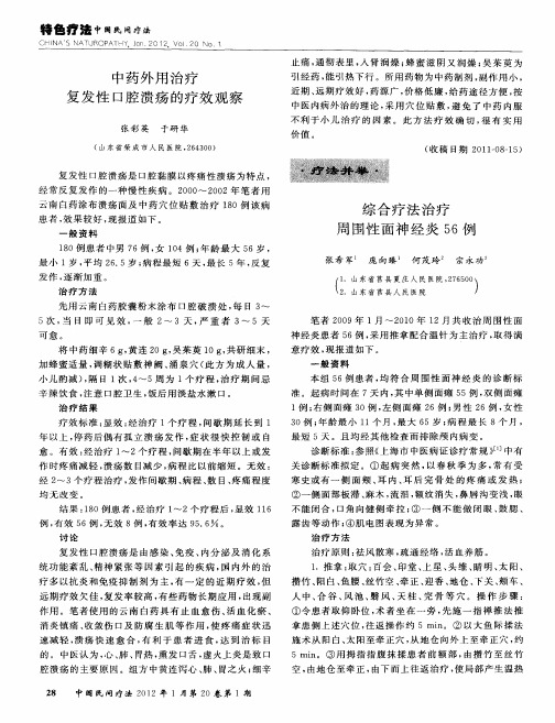 综合疗法治疗周围性面神经炎56例